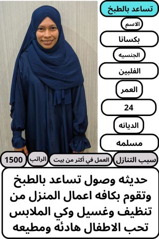 خادمات للتنازل لتواصل واتساب فقط 0550860739