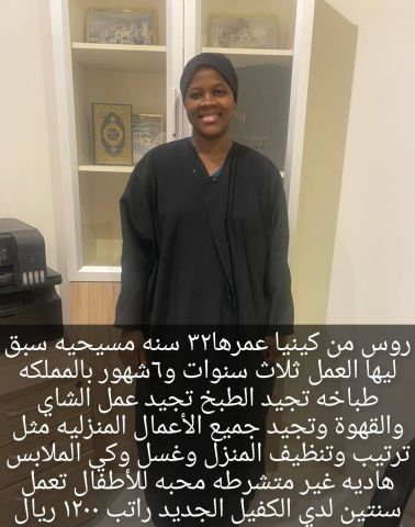 كينية طباخة ممتازة للتنازل..0595265298
