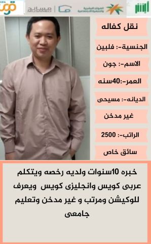 سواق فلبيني للتنازل..0595265298