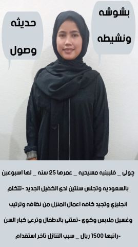 طباخه فلبينيه للتنازل  6