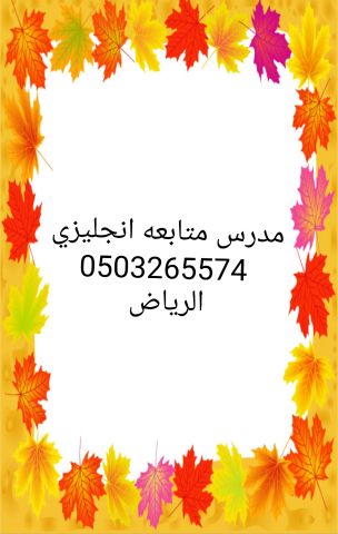 مدرس انجليزي 