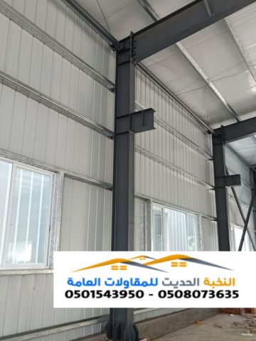 أفضل مقاول إنشاء هناجر حديد ومستودعات في جدة والرياض 0501543950 2