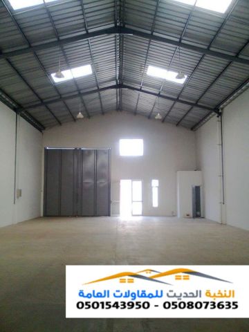 أفضل مقاول إنشاء هناجر حديد ومستودعات في جدة والرياض 0501543950 3