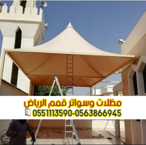 مظلات سيارات في الرياض | تركيب وتصميم مظلات مواقف 0563866945 4
