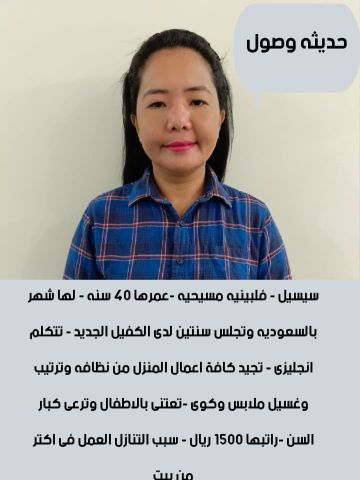 طباخه فلبينيه للتنازل ممتازه بدرجه شيف  2