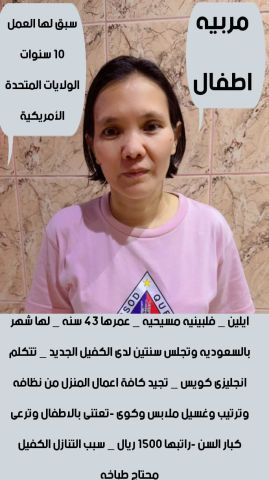 طباخة فلبينية للتنازل 