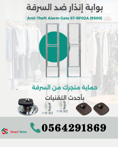 اسعار بوابات واجهزة انذار السرقة بالرياض 0564291869 2
