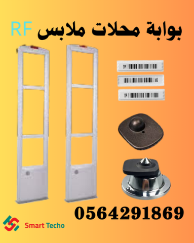 اسعار بوابات واجهزة انذار السرقة بالرياض 0564291869 3
