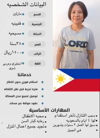 متوفر عامله فلبينيه ممتازه مره في اعمال المنزل للتواصل واتساب 
