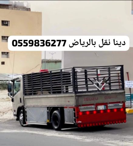 التخلص من الاثاث القديم بالرياض0559836277 9