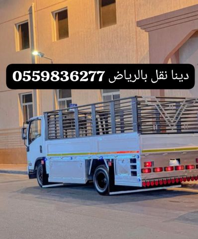 التخلص من الاثاث القديم بالرياض0559836277 10