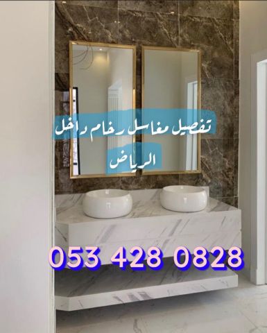 مغاسل رخام - مغاسل الرياض 2