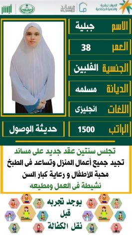 عامله فلبينيه للتنازل ممتازه جدا للتواصل واتس 0547409209
