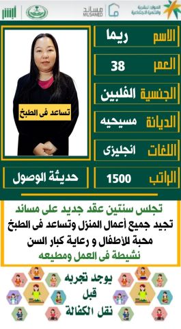 عامله فلبينيه للتنازل ممتازه جدا للتواصل واتس 0547409209 3