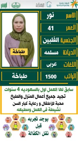 عامله فلبينيه للتنازل ممتازه جدا للتواصل واتس 0547409209 4