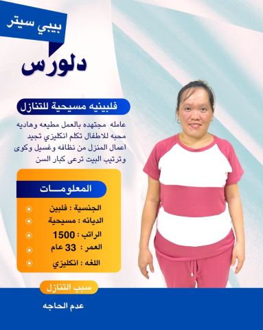 عاملات فلبين بيبي سيتر ممتازه جدا التواصل واتساب 0547409209 3