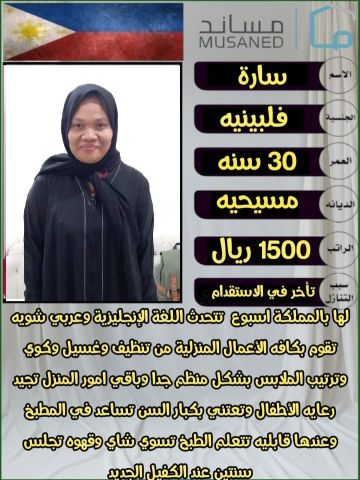 عاملات فلبين بيبي سيتر ممتازه جدا التواصل واتساب 0547409209 4
