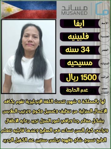 عاملات فلبين بيبي سيتر ممتازه جدا التواصل واتساب 0547409209 7