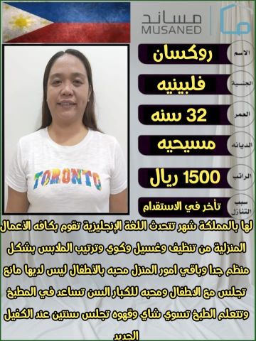 عاملات فلبين بيبي سيتر ممتازه جدا التواصل واتساب 0547409209 9