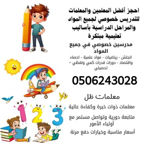 معلمة انترناشيونال خصوصية بالرياض 