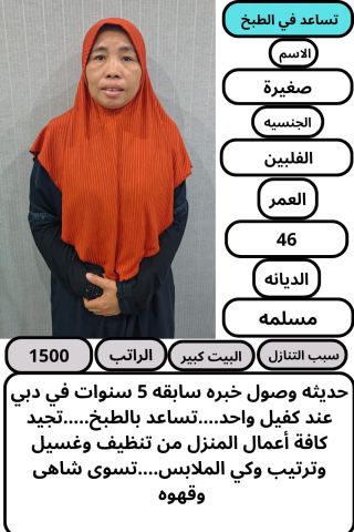 خادمات للتنازل لتواصل واتساب فقط 0550860739
