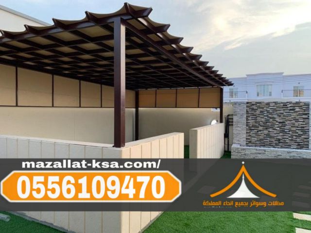 جلسات برجولات مودرن في الطائف و الباحه – تصميم احترافي 0556109470 4