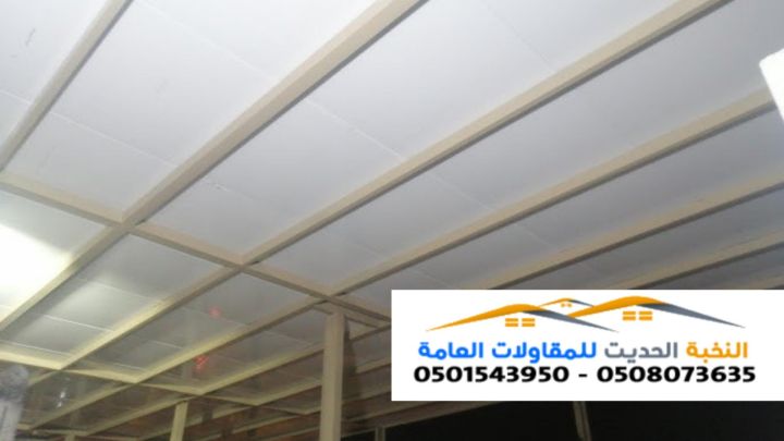 تركيب الواح ساندوتش بانل عازله للأسقف 0501543950 2