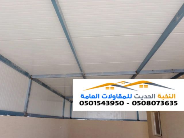 تركيب الواح ساندوتش بانل عازله للأسقف 0501543950 3