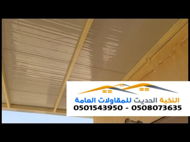 تركيب الواح ساندوتش بانل عازله للأسقف 0501543950 4