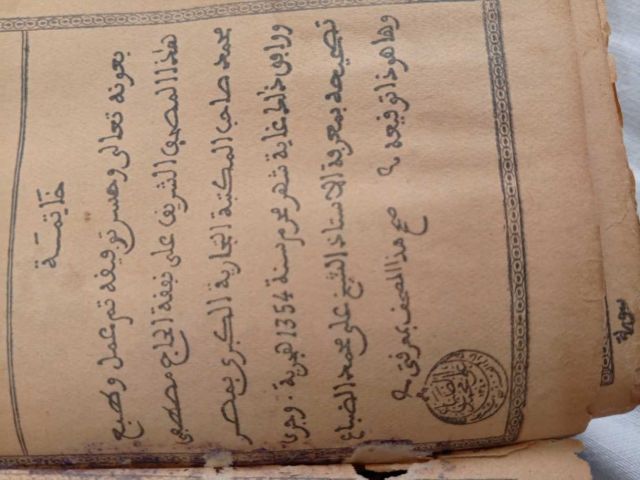 نسخة نادرة من القرآن الكريم - تونس 4