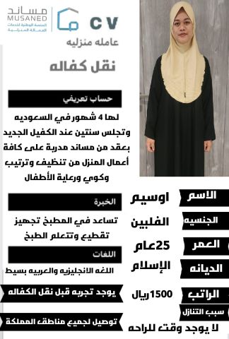 مكتب نجد خليج للعماله المنزليه 0567242658