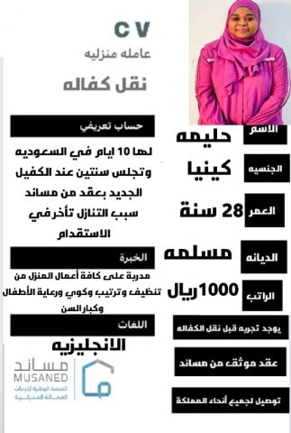 مكتب نجد خليج للعماله المنزليه 0567242658 3