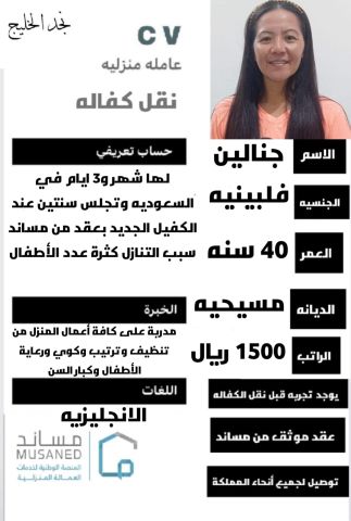 مكتب نجد خليج للعماله المنزليه 0567242658 2