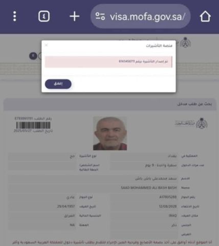 متاح زيارة السعودية 