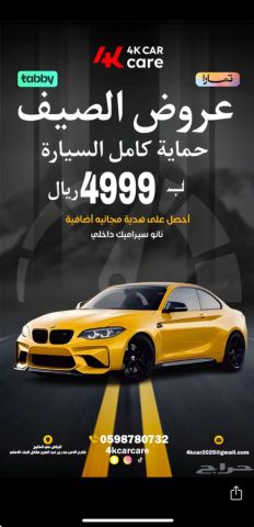  عروض حماية ppf وتظليل ونانو سيراميك خصم 50% عرض حصري 4999 