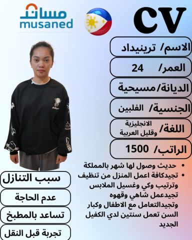 يوجد ومطلوب عاملات منزلية للتنازل ونقل الكفالة 