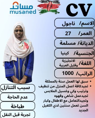 يوجد ومطلوب عاملات منزلية للتنازل ونقل الكفالة  6
