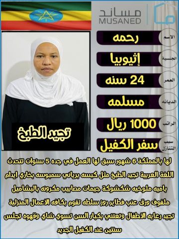 اثيوبيه طبااااااخه ممتازة