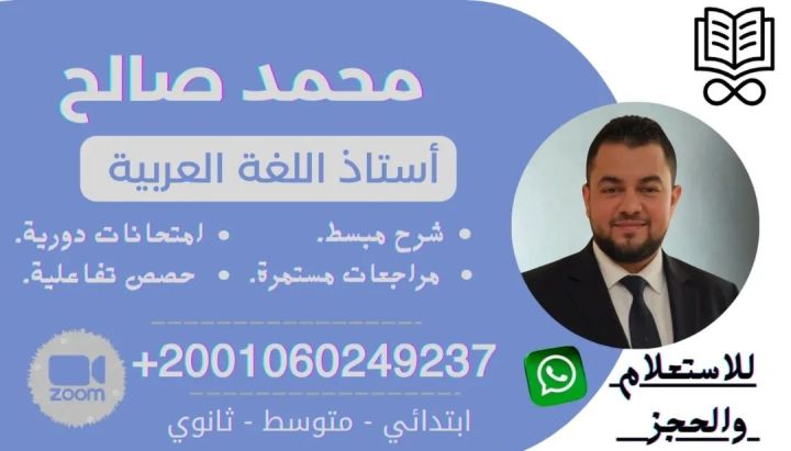 الأستاذ محمد صالح معلم لغتي والقدرات اللفظي 