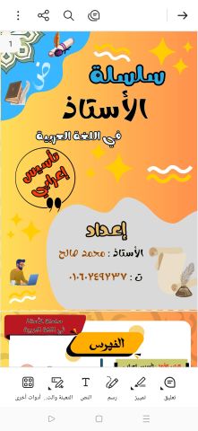 الأستاذ محمد صالح معلم لغتي والقدرات اللفظي  2