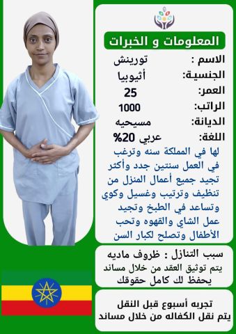 عامله افريقيه ممتازه في كافه اعمال المنزل للتواصل واتساب 