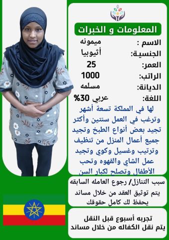 عامله افريقيه ممتازه في كافه اعمال المنزل للتواصل واتساب  2