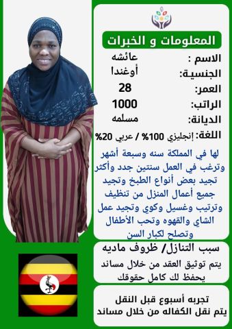 عامله افريقيه ممتازه في كافه اعمال المنزل للتواصل واتساب  4