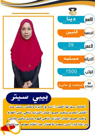 فلبينيه بيبي ستر ممتازه