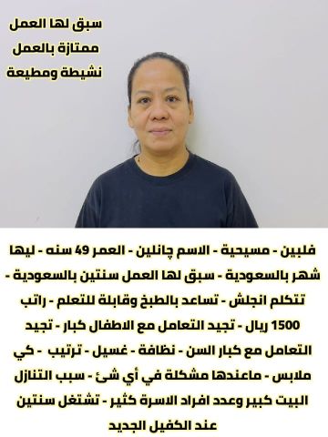 فلبينيه تجيد الطبخ ممتازة 