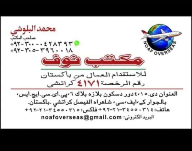 للاستقدام من باكستان  2