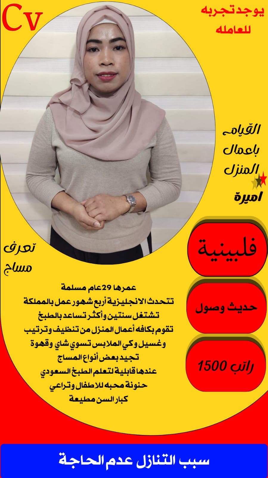 عاملات منزليه للتنازل ونقل الكفاله استلام فوري 0508933705 3