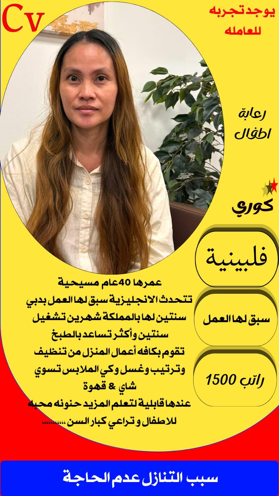 عاملات منزليه للتنازل ونقل الكفاله استلام فوري 0508933705 6