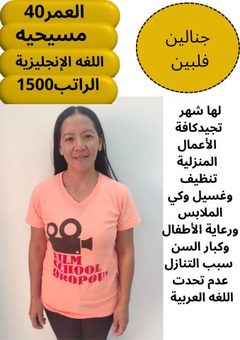 لدينا افضل العاملات المدربات في اعمال المنزل بمهاره من جميع الجنس 5
