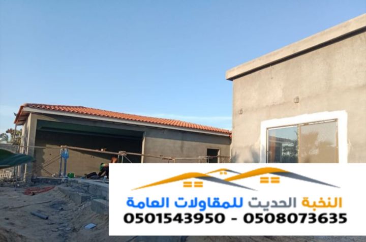 مقاول ترميم وتشطيب وصيانة المنازل | تشطيبات 0501543950 3